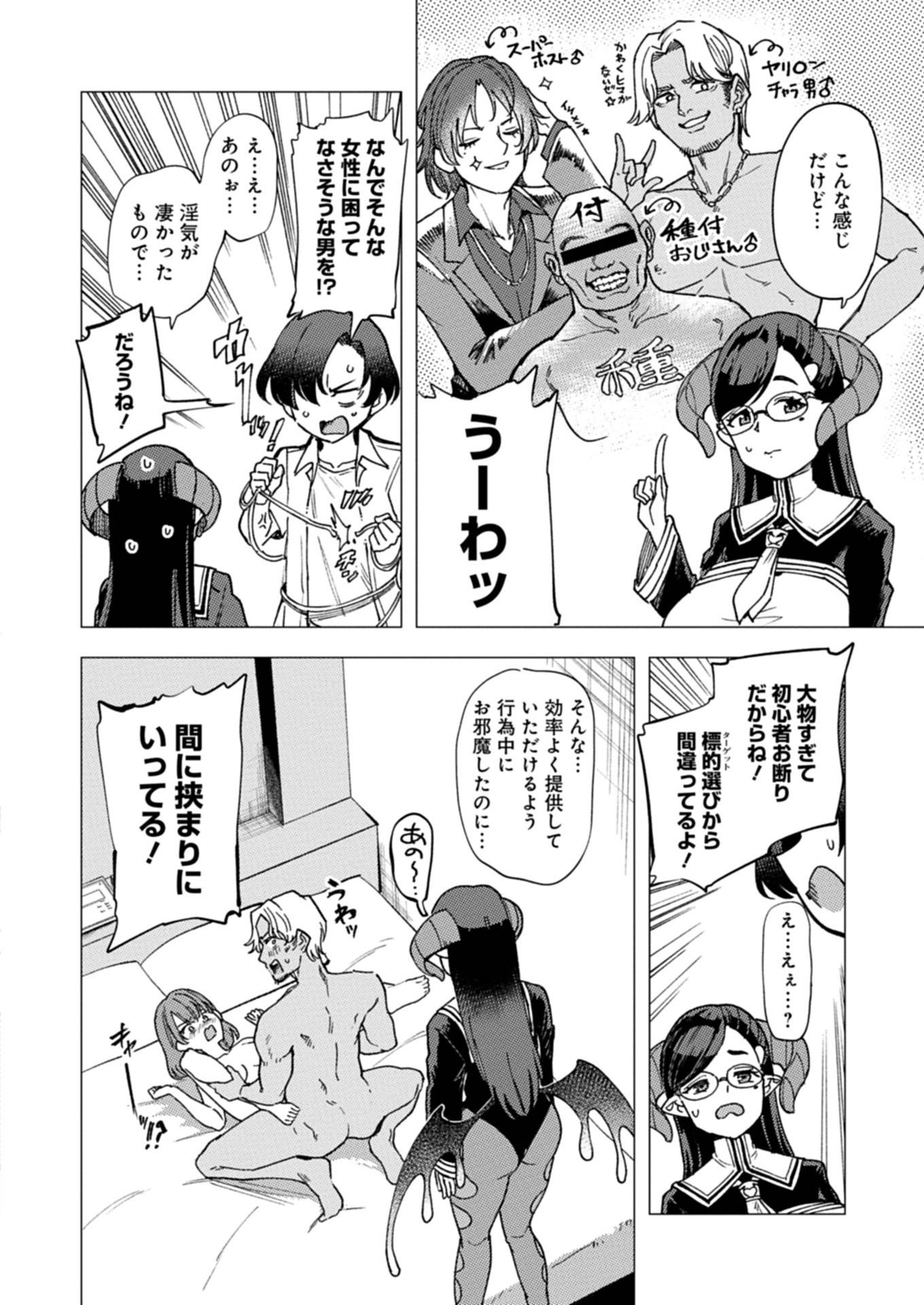 癖サキュバスは×××がお嫌い - raw - 第3話 - https://jppp.jjkk.to/jppp/06131439/u3uvke2sdes.jpg