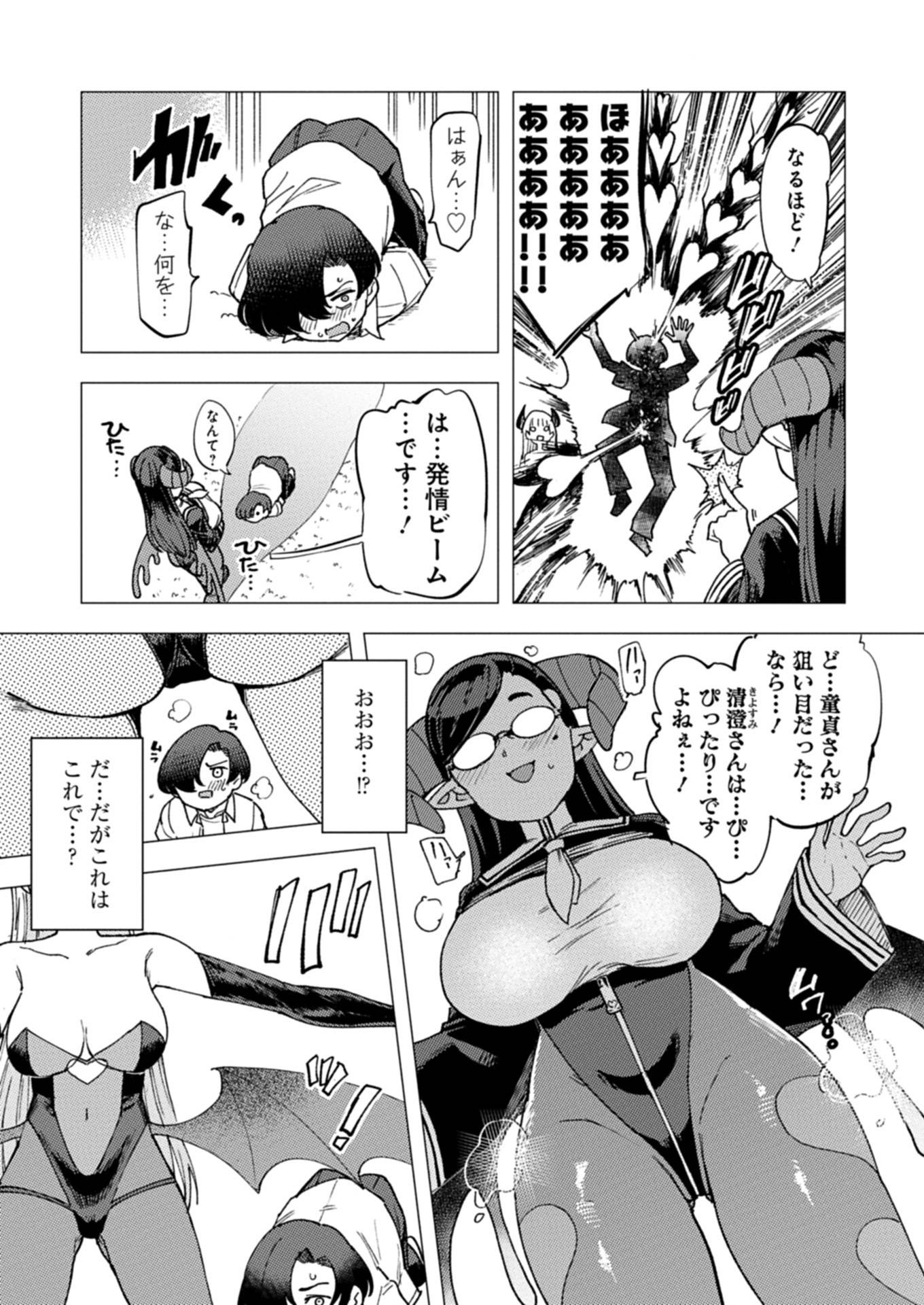 癖サキュバスは×××がお嫌い - raw - 第3話 - https://jppp.jjkk.to/jppp/06131439/xdtbbi3mpfr.jpg
