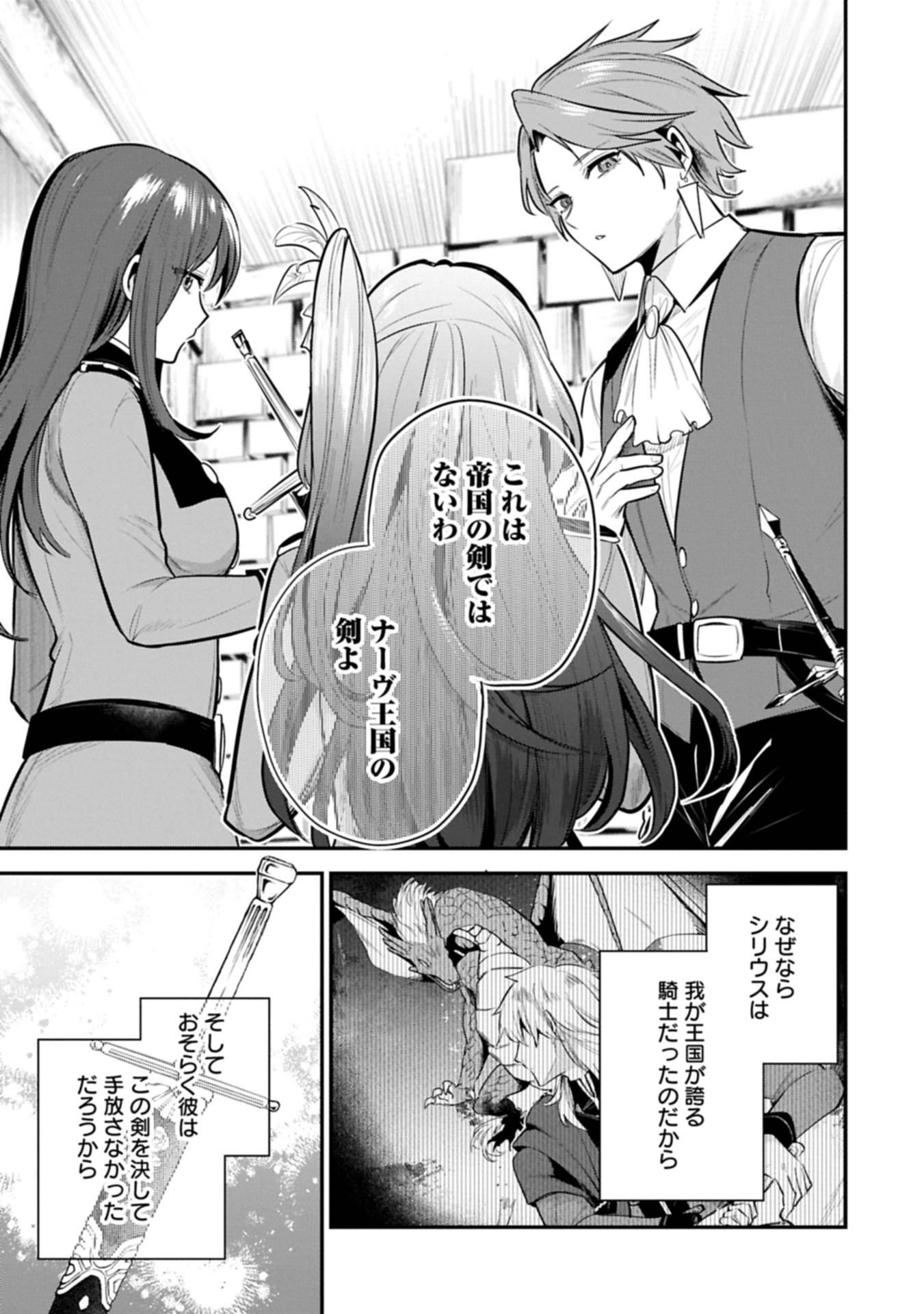 転生した大聖女は、聖女であることをひた隠す 第56.1話 - Page 19