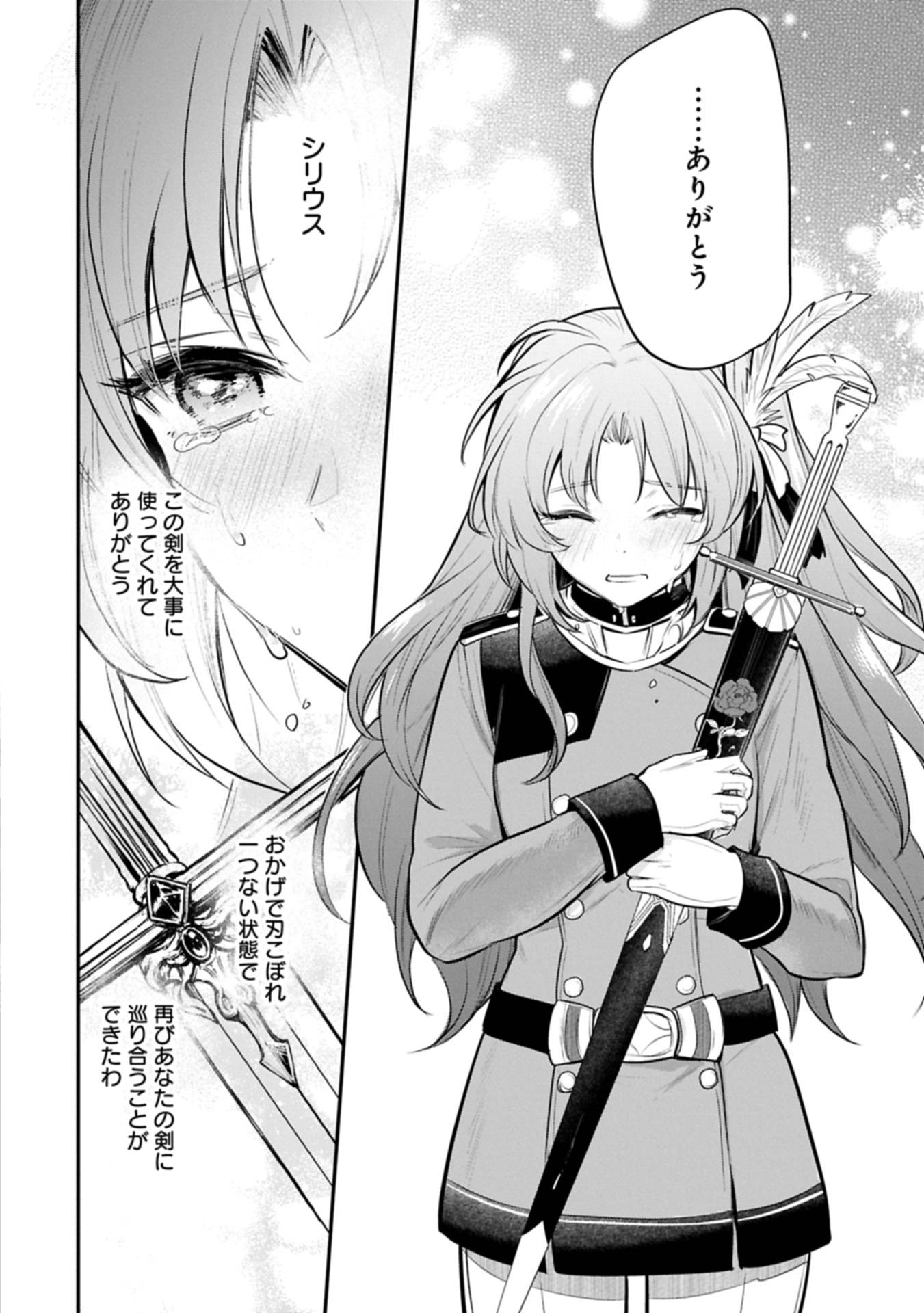 転生した大聖女は、聖女であることをひた隠す 第56.1話 - Page 22