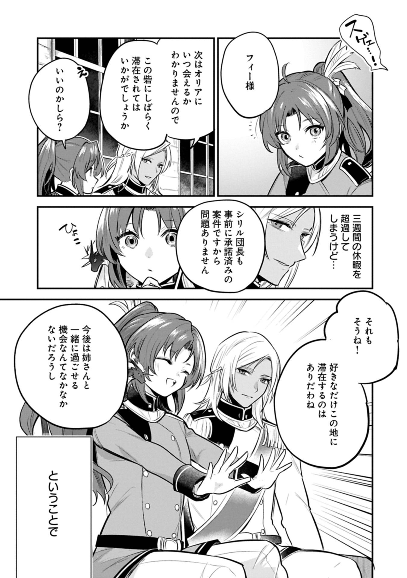 転生した大聖女は、聖女であることをひた隠す 第56.1話 - Page 3