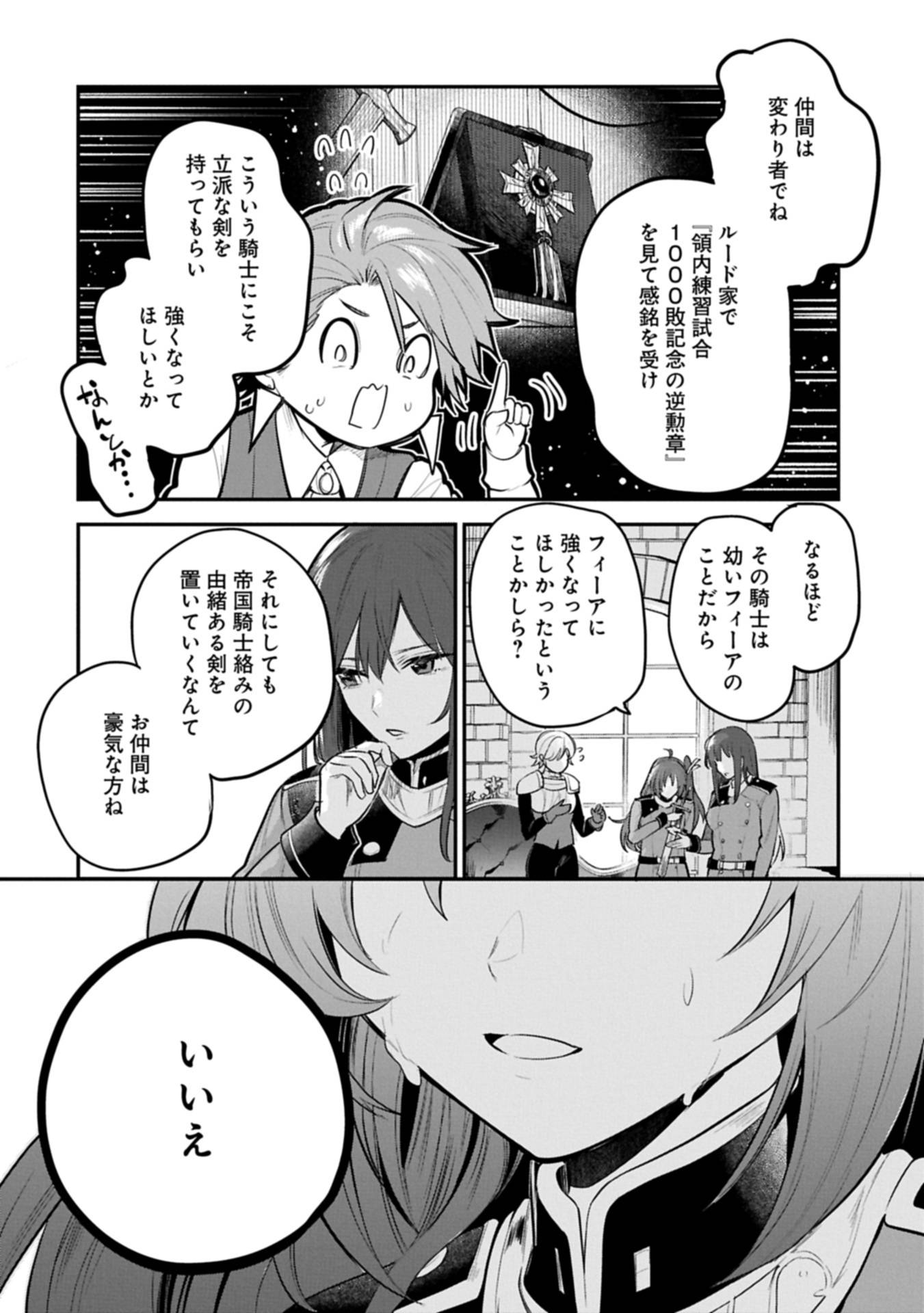 転生した大聖女は、聖女であることをひた隠す 第56.1話 - Page 18
