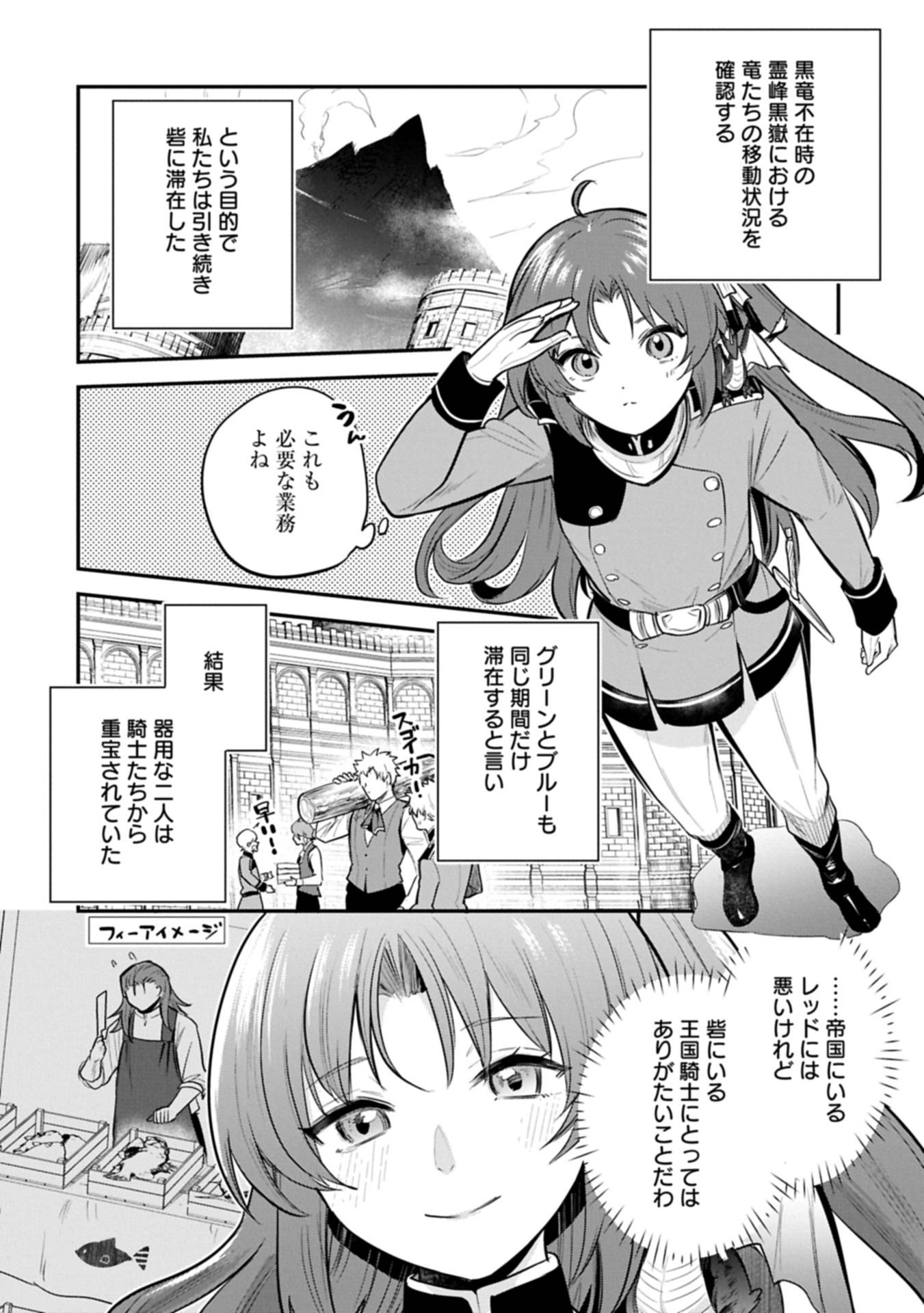 転生した大聖女は、聖女であることをひた隠す 第56.1話 - Page 4
