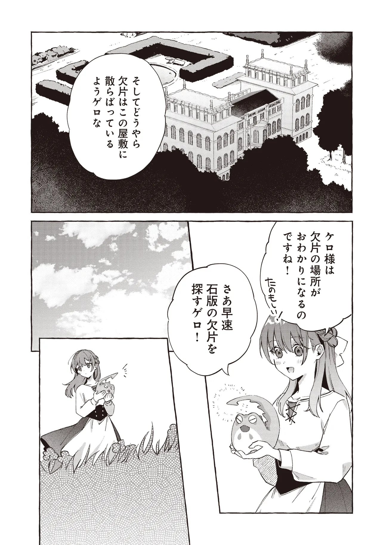 墓守妻と黄金竜　はめられた花嫁ですが、ご先祖様が助けてくれるようです - raw - 第4.1話 - https://jppp.jjkk.to/jppp/06131444/5oqtkxbffuq.webp