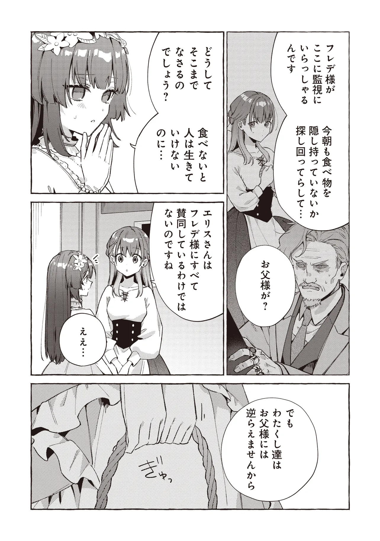 墓守妻と黄金竜　はめられた花嫁ですが、ご先祖様が助けてくれるようです - raw - 第4.1話 - https://jppp.jjkk.to/jppp/06131444/aulix53y3cj.webp