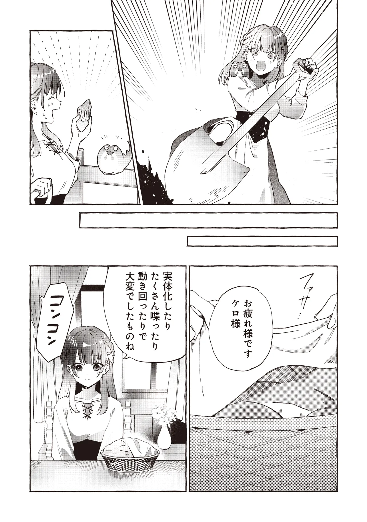墓守妻と黄金竜　はめられた花嫁ですが、ご先祖様が助けてくれるようです - raw - 第4.1話 - https://jppp.jjkk.to/jppp/06131444/axc3ku1tmed.webp