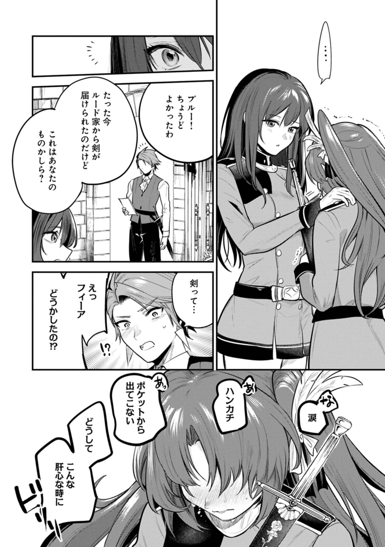 転生した大聖女は、聖女であることをひた隠す 第56.1話 - Page 16