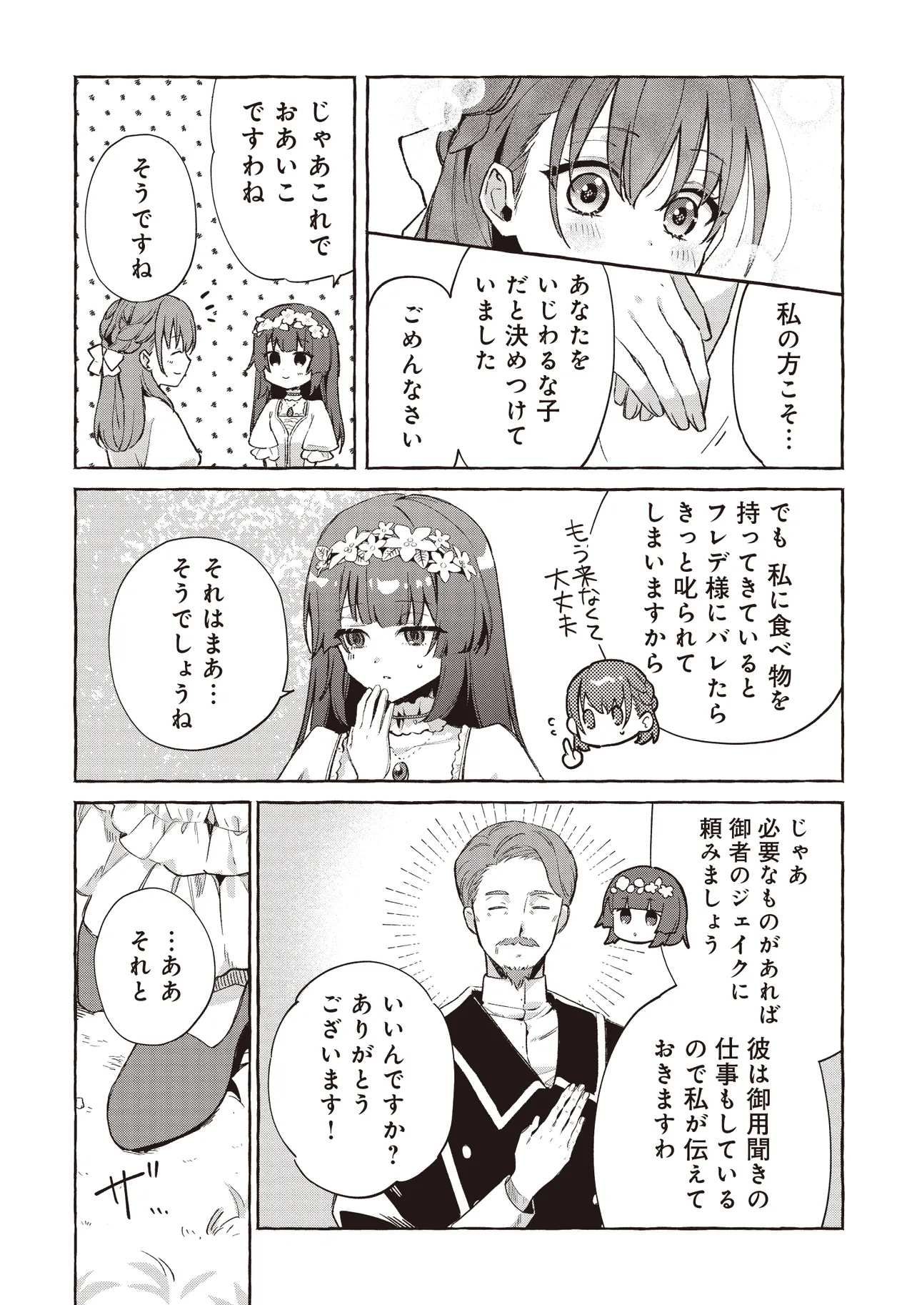 墓守妻と黄金竜　はめられた花嫁ですが、ご先祖様が助けてくれるようです - raw - 第4.1話 - https://jppp.jjkk.to/jppp/06131444/czfbkldxqrw.webp