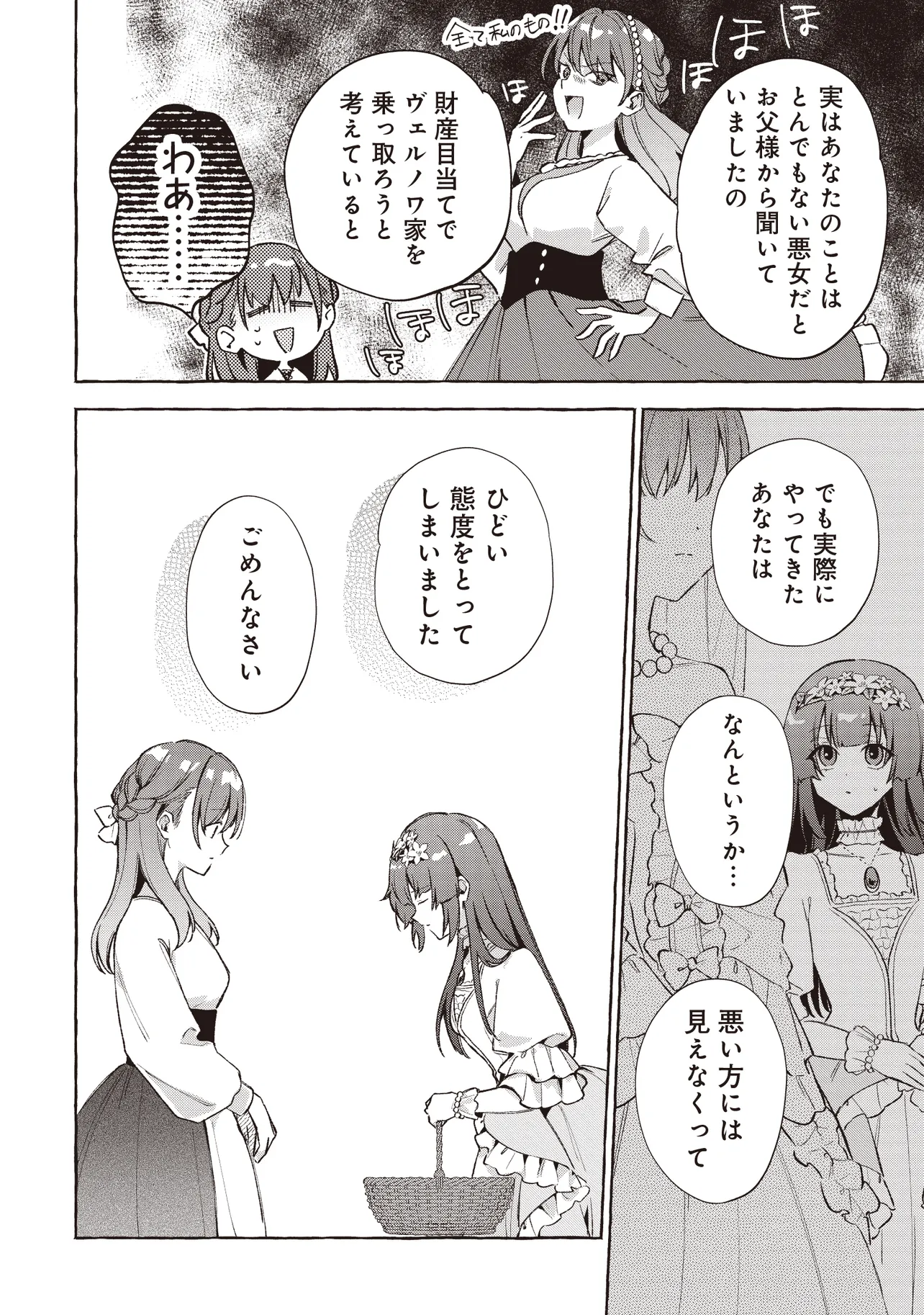 墓守妻と黄金竜　はめられた花嫁ですが、ご先祖様が助けてくれるようです - raw - 第4.1話 - https://jppp.jjkk.to/jppp/06131444/dusm2wkvnhy.webp