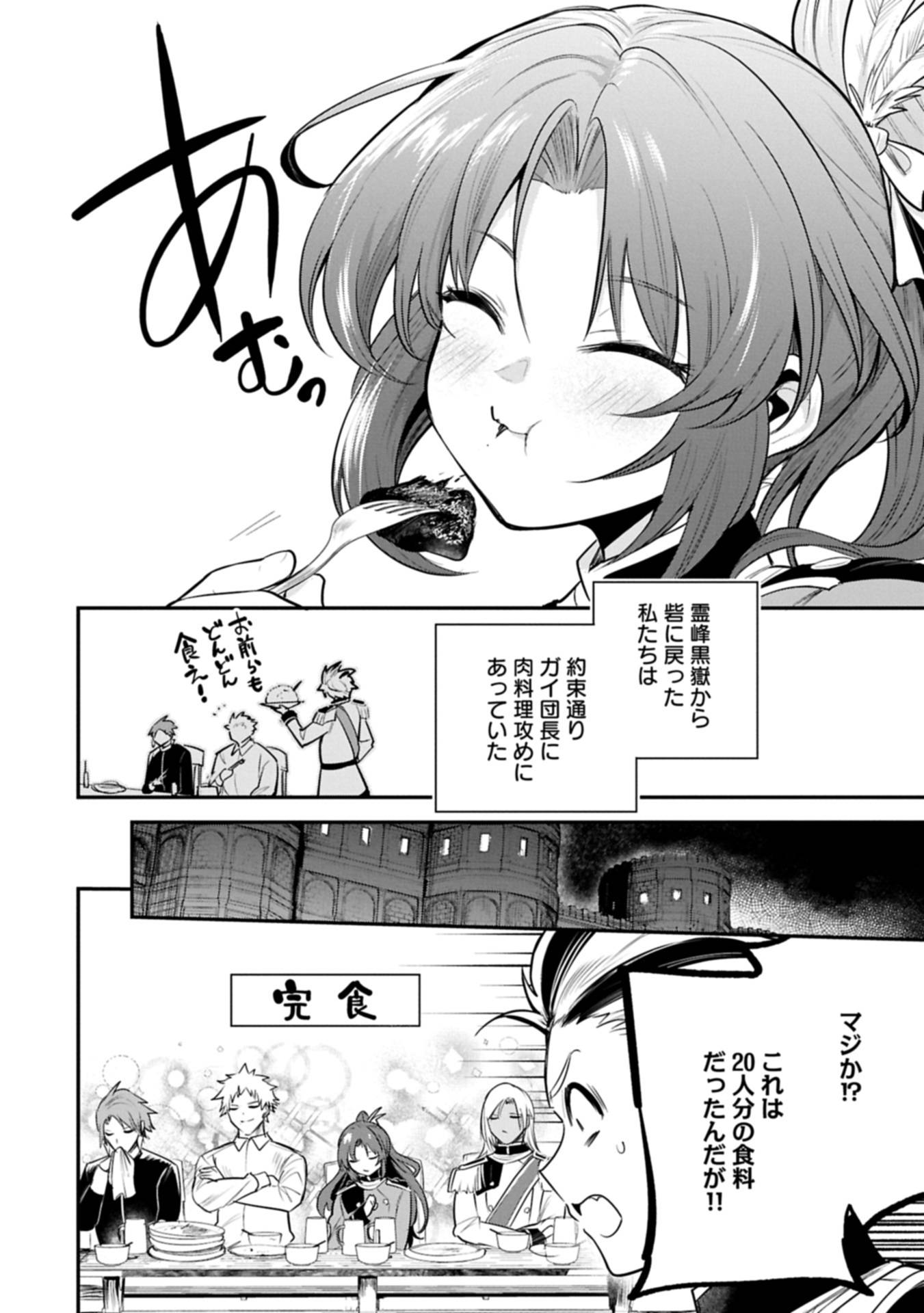 転生した大聖女は、聖女であることをひた隠す 第56.1話 - Page 2