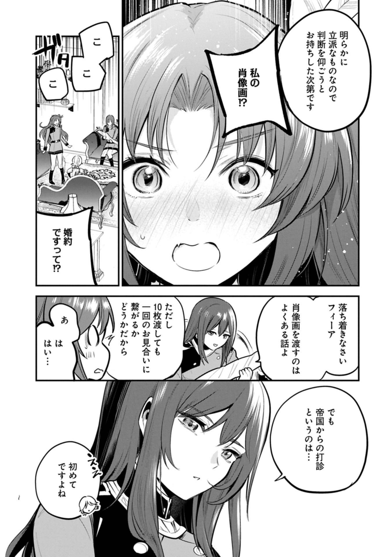 転生した大聖女は、聖女であることをひた隠す 第56.1話 - Page 7