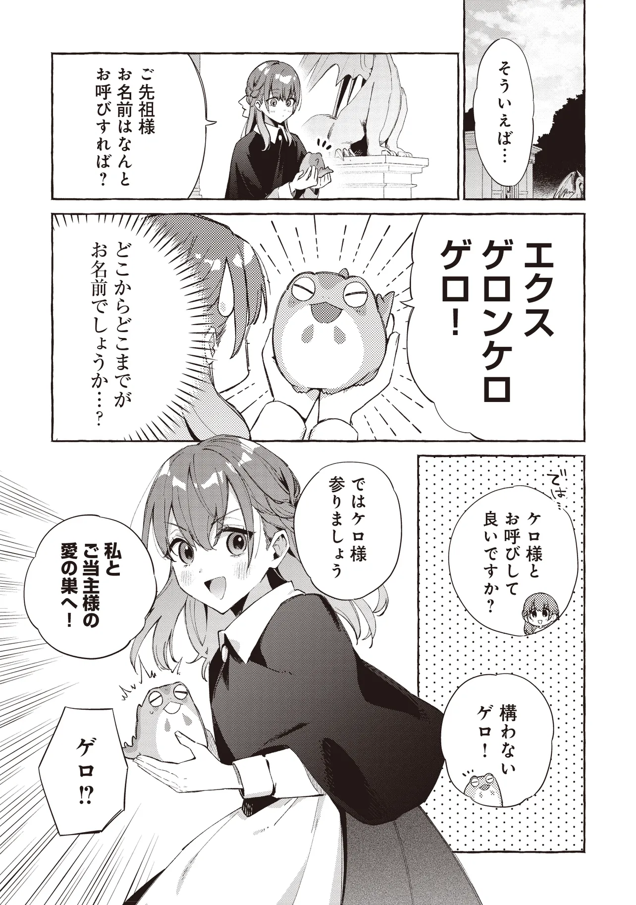 墓守妻と黄金竜　はめられた花嫁ですが、ご先祖様が助けてくれるようです - raw - 第4.1話 - https://jppp.jjkk.to/jppp/06131444/jqxtvxupk0c.webp