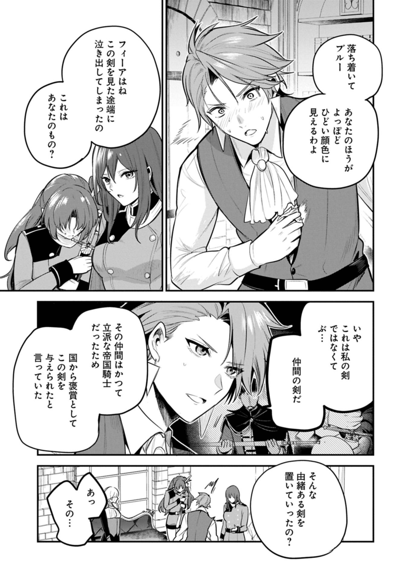 転生した大聖女は、聖女であることをひた隠す 第56.1話 - Page 17