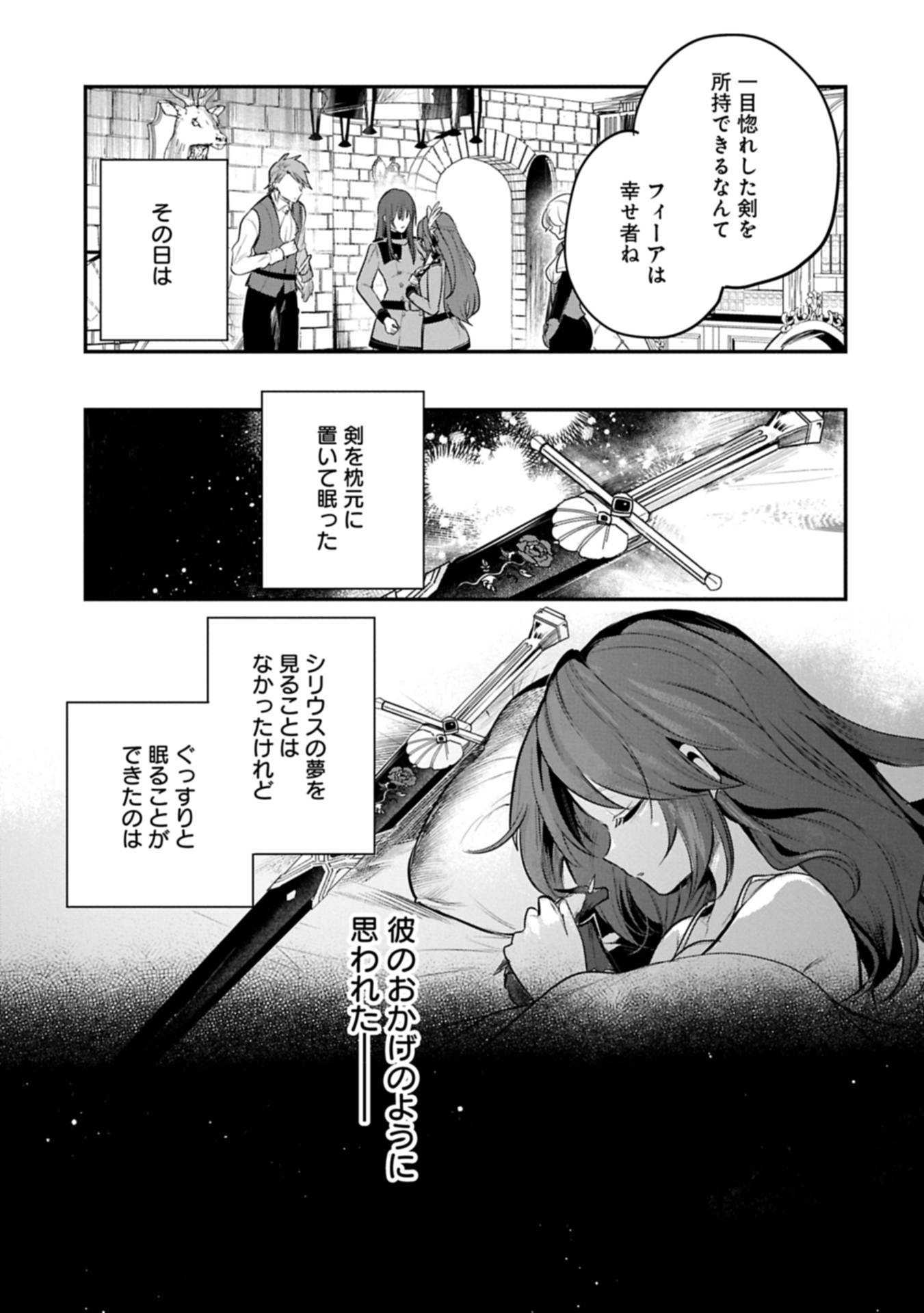 転生した大聖女は、聖女であることをひた隠す 第56.1話 - Page 23