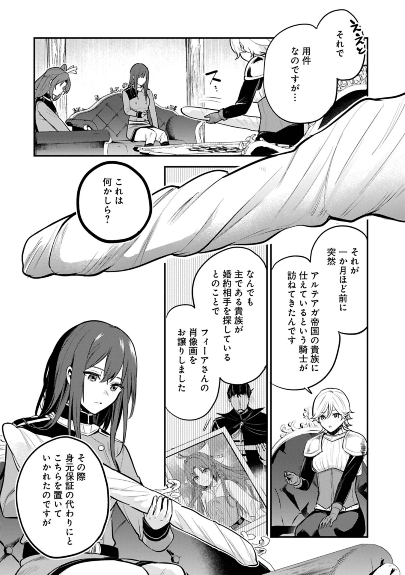 転生した大聖女は、聖女であることをひた隠す 第56.1話 - Page 6