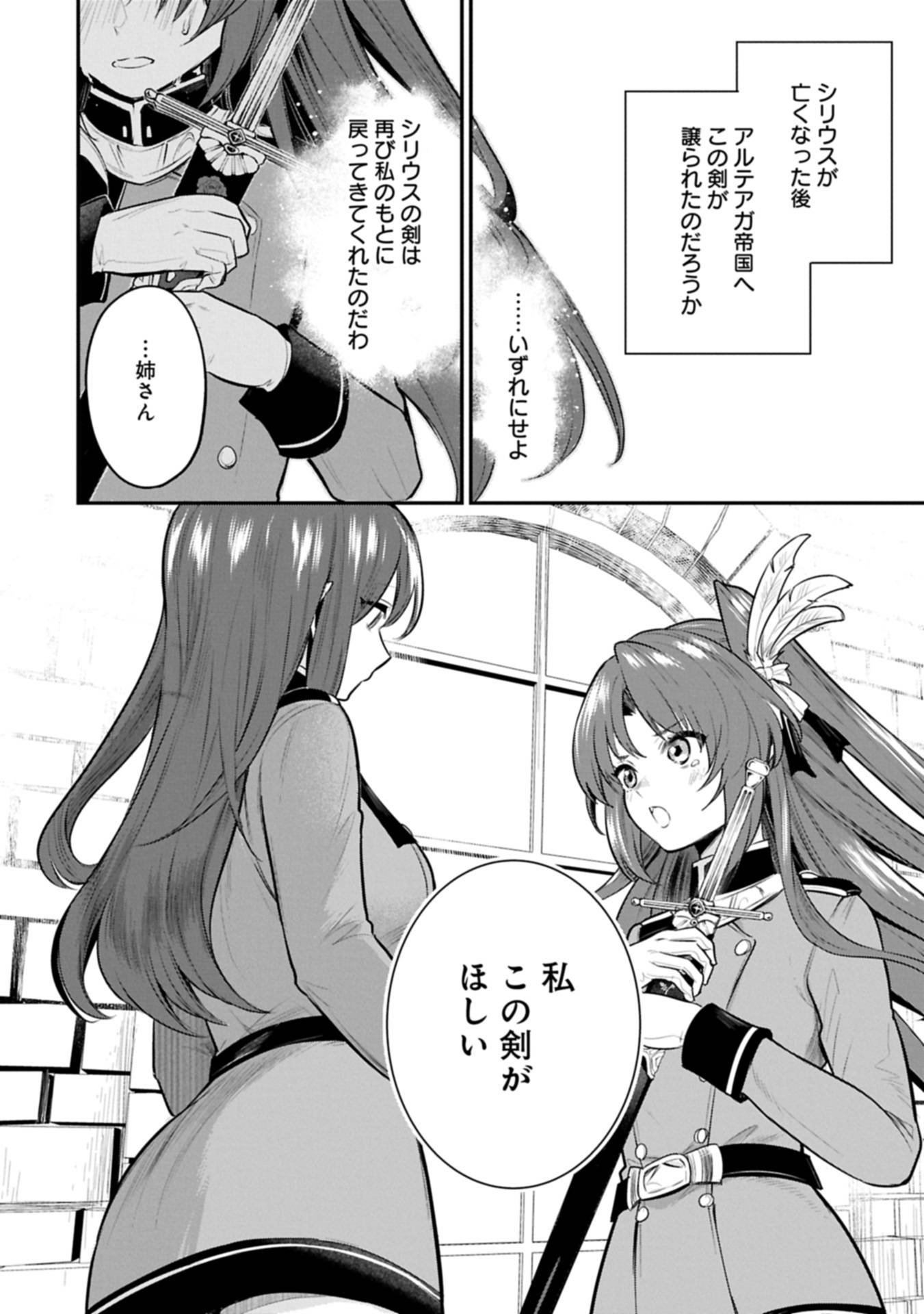 転生した大聖女は、聖女であることをひた隠す 第56.1話 - Page 20