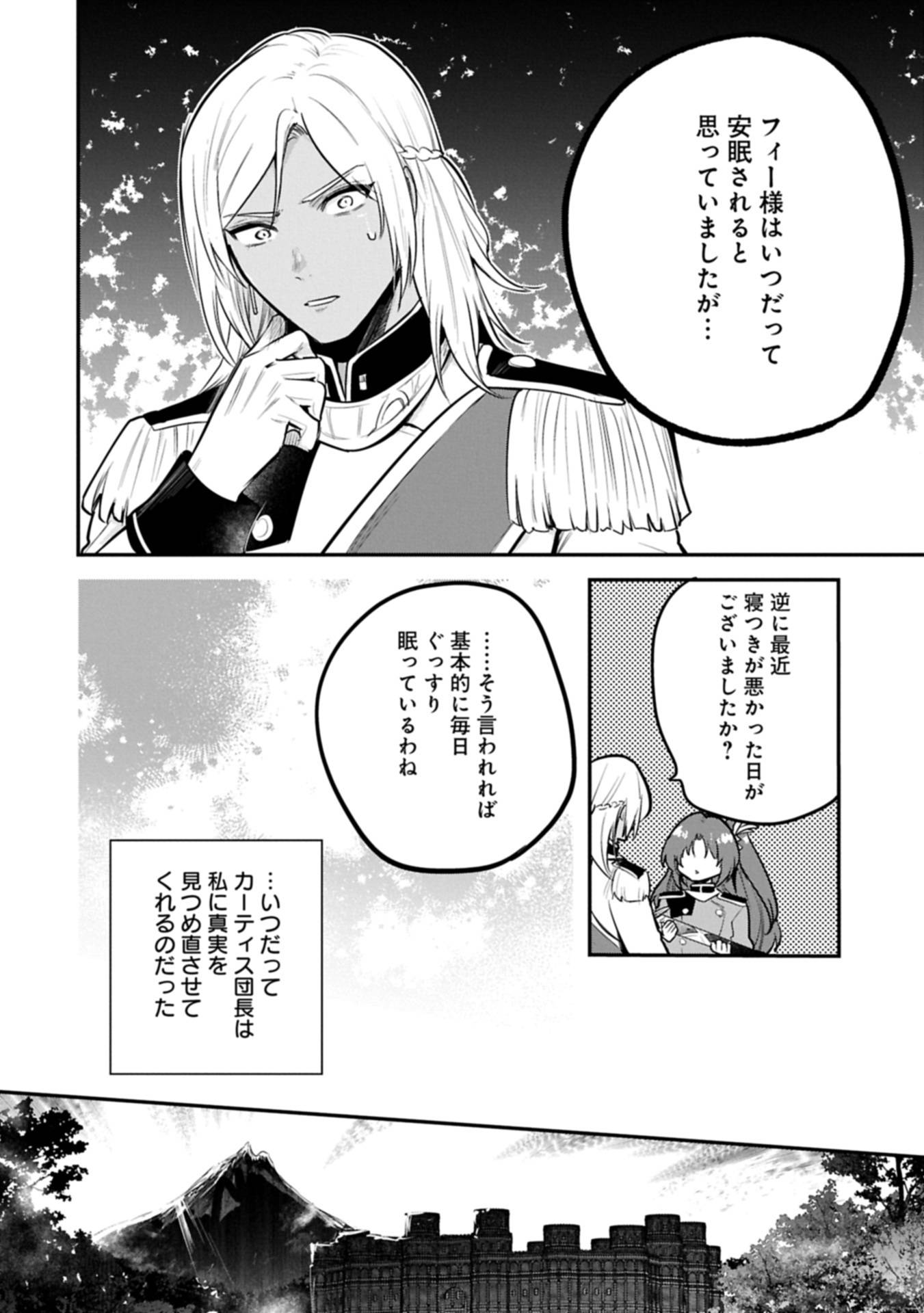 転生した大聖女は、聖女であることをひた隠す 第56.1話 - Page 24