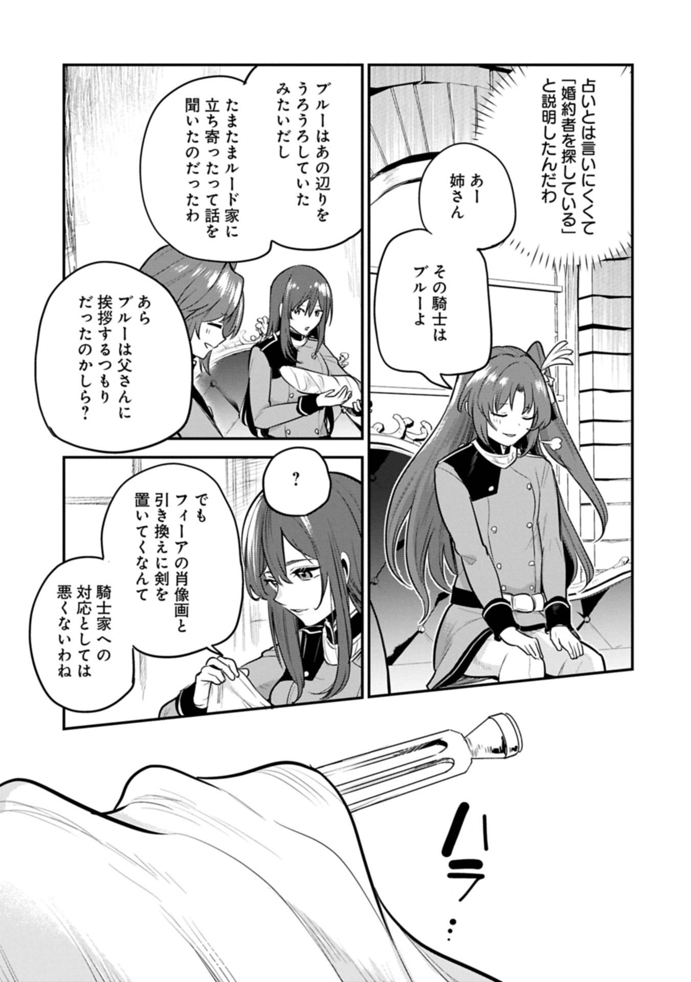 転生した大聖女は、聖女であることをひた隠す 第56.1話 - Page 9