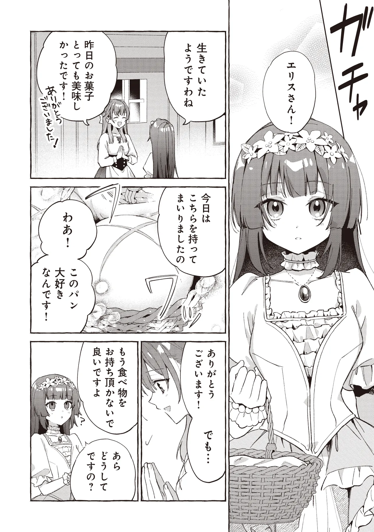 墓守妻と黄金竜　はめられた花嫁ですが、ご先祖様が助けてくれるようです - raw - 第4.1話 - https://jppp.jjkk.to/jppp/06131444/tzriqbvjlll.webp