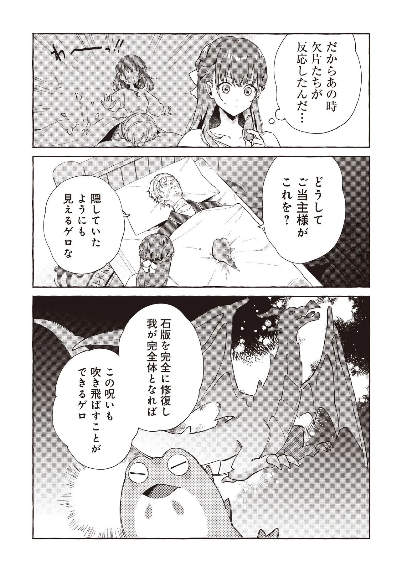 墓守妻と黄金竜　はめられた花嫁ですが、ご先祖様が助けてくれるようです - raw - 第4.1話 - https://jppp.jjkk.to/jppp/06131444/ufeoxj15rb3.webp