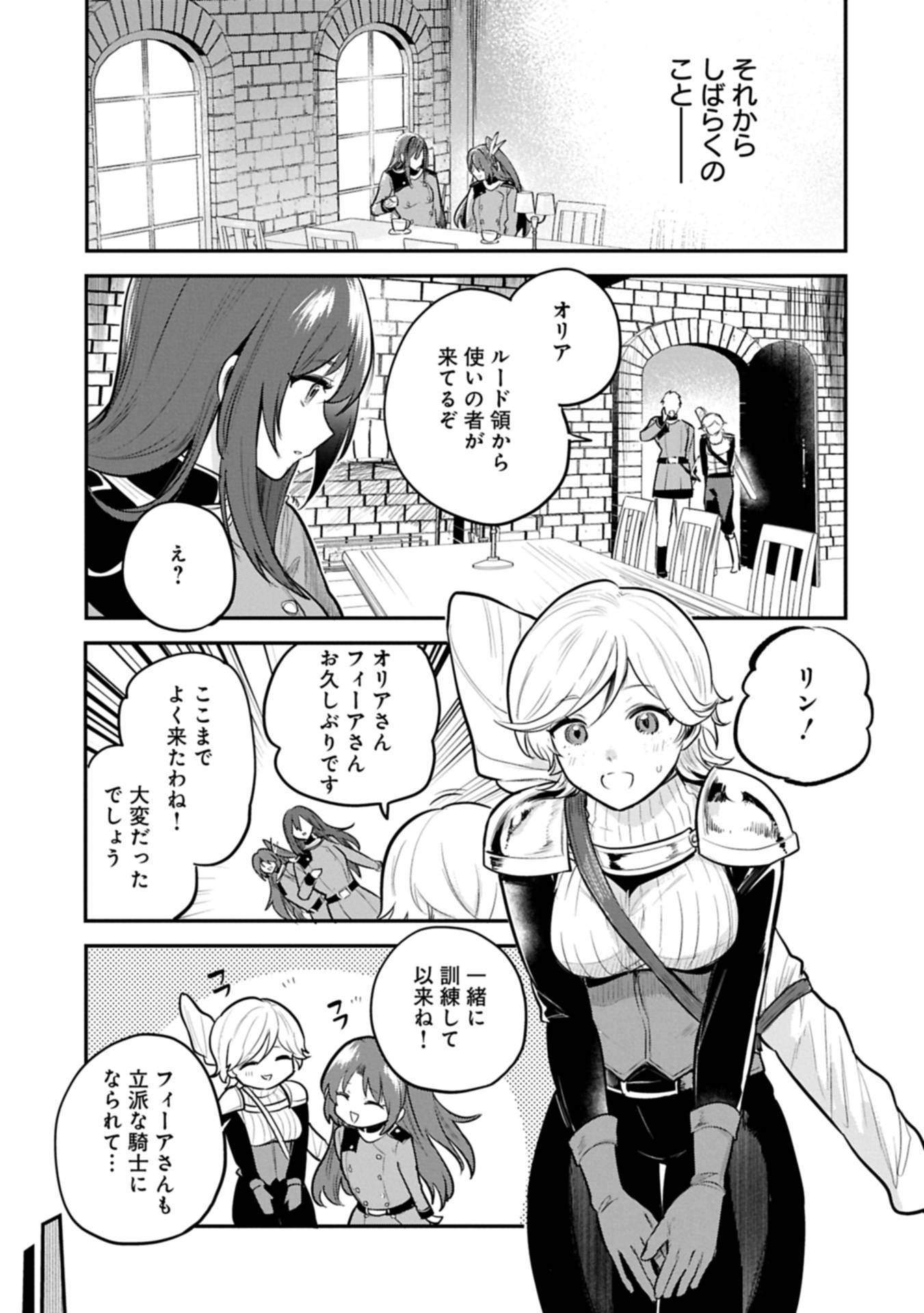 転生した大聖女は、聖女であることをひた隠す 第56.1話 - Page 5