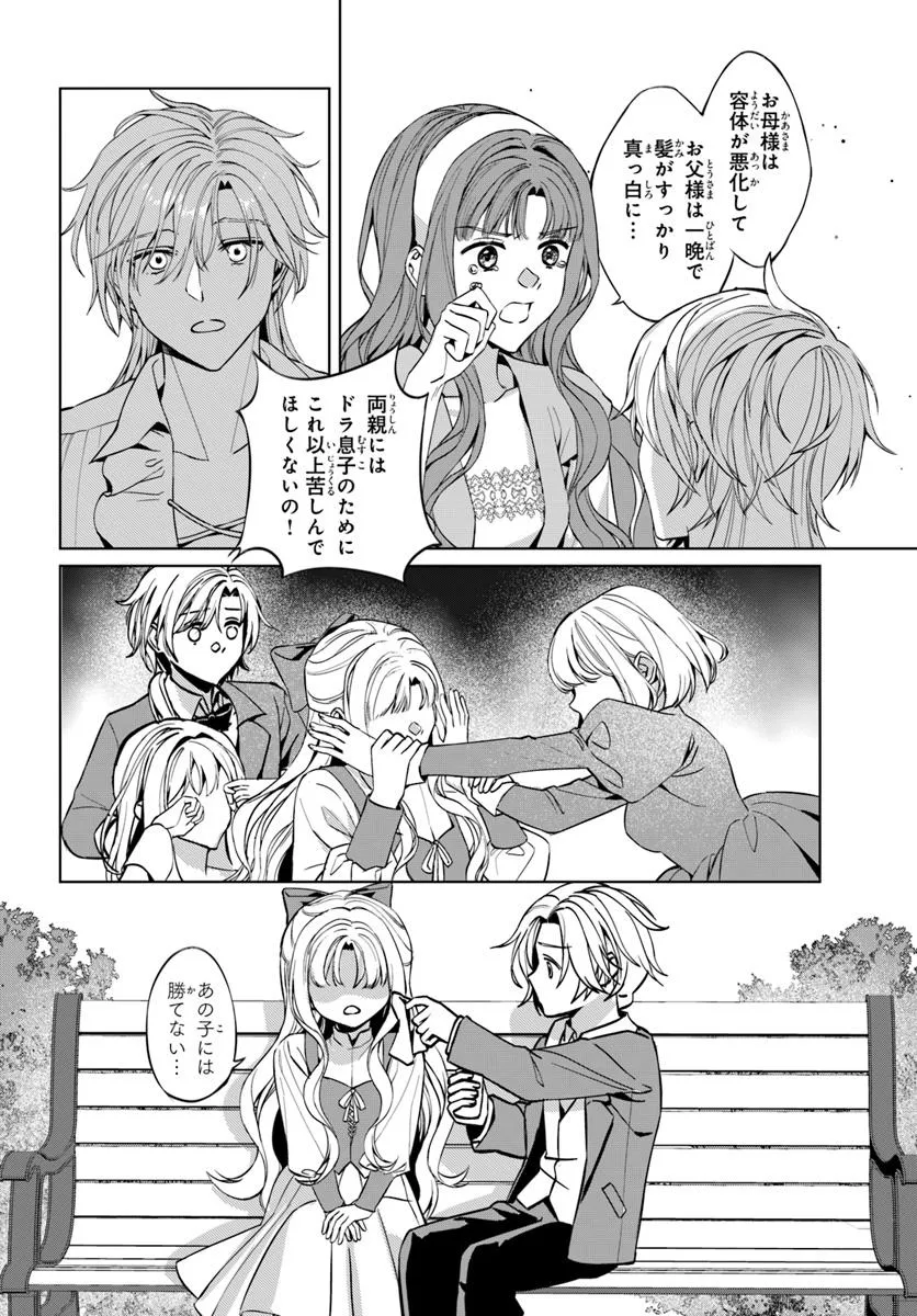 敵国のスパイに転生した伯爵令嬢、振られるために頑張ります！ - raw - 第3.2話 - https://jppp.jjkk.to/jppp/06131458/4facy5p1ybk.webp