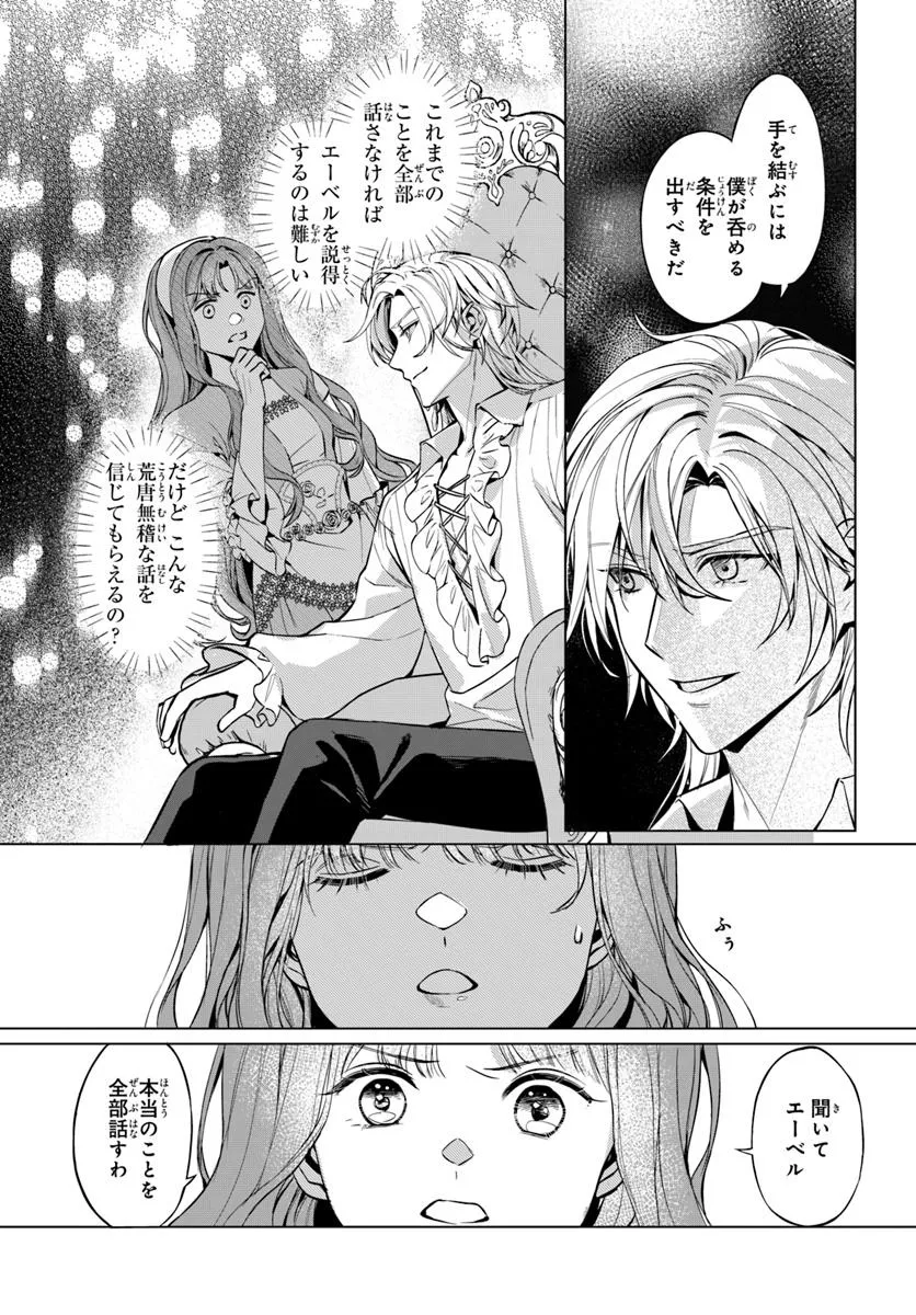 敵国のスパイに転生した伯爵令嬢、振られるために頑張ります！ - raw - 第3.2話 - https://jppp.jjkk.to/jppp/06131458/5vnr0vts0lz.webp
