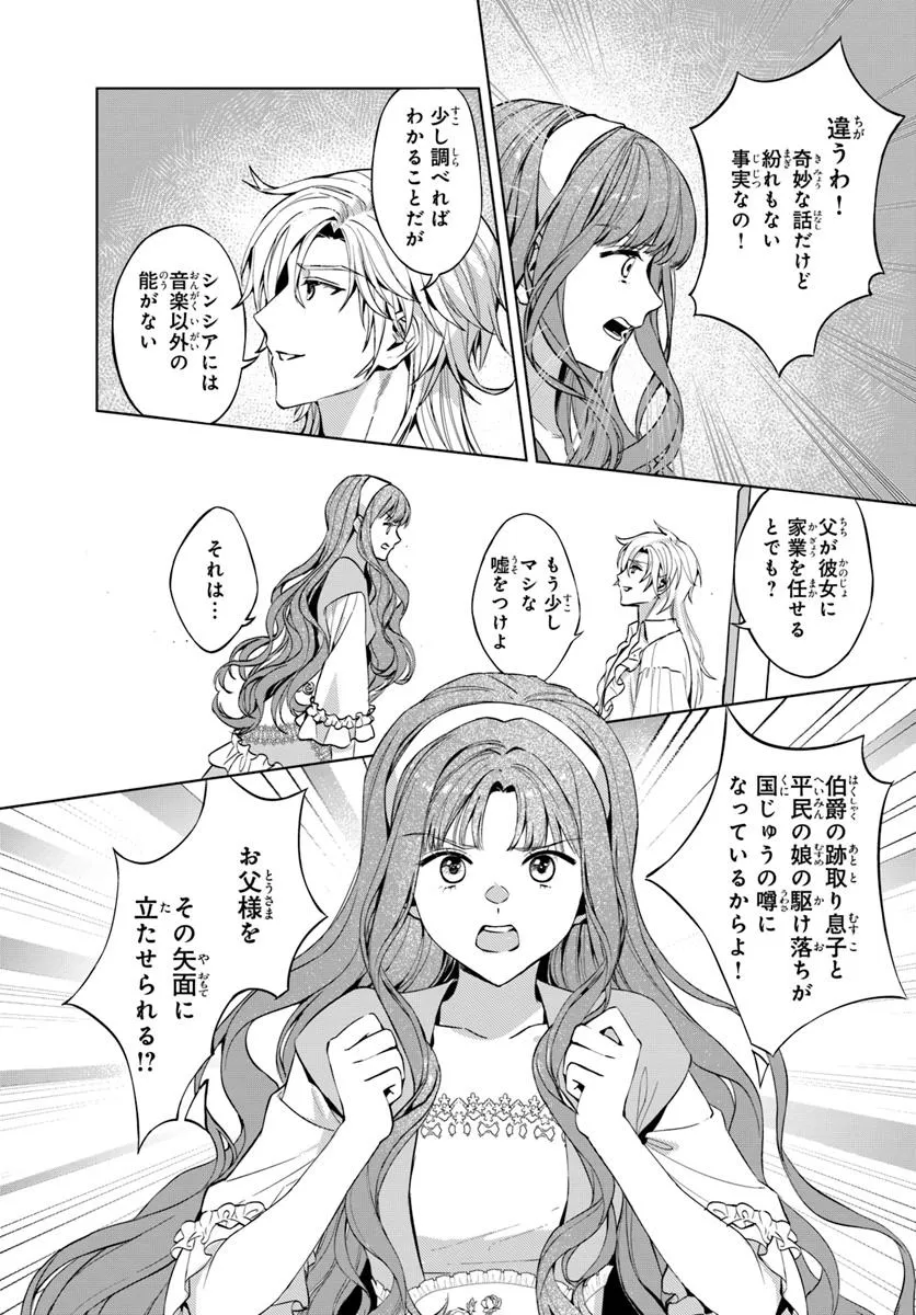敵国のスパイに転生した伯爵令嬢、振られるために頑張ります！ - raw - 第3.2話 - https://jppp.jjkk.to/jppp/06131458/boty4clpzdl.webp