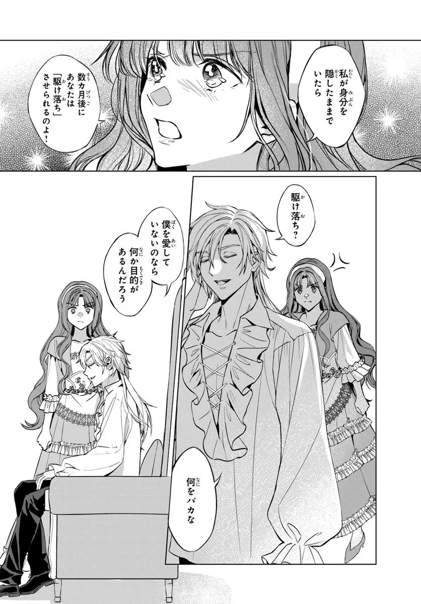 敵国のスパイに転生した伯爵令嬢、振られるために頑張ります！ - raw - 第3.2話 - https://jppp.jjkk.to/jppp/06131458/c5etau1m2c1.webp
