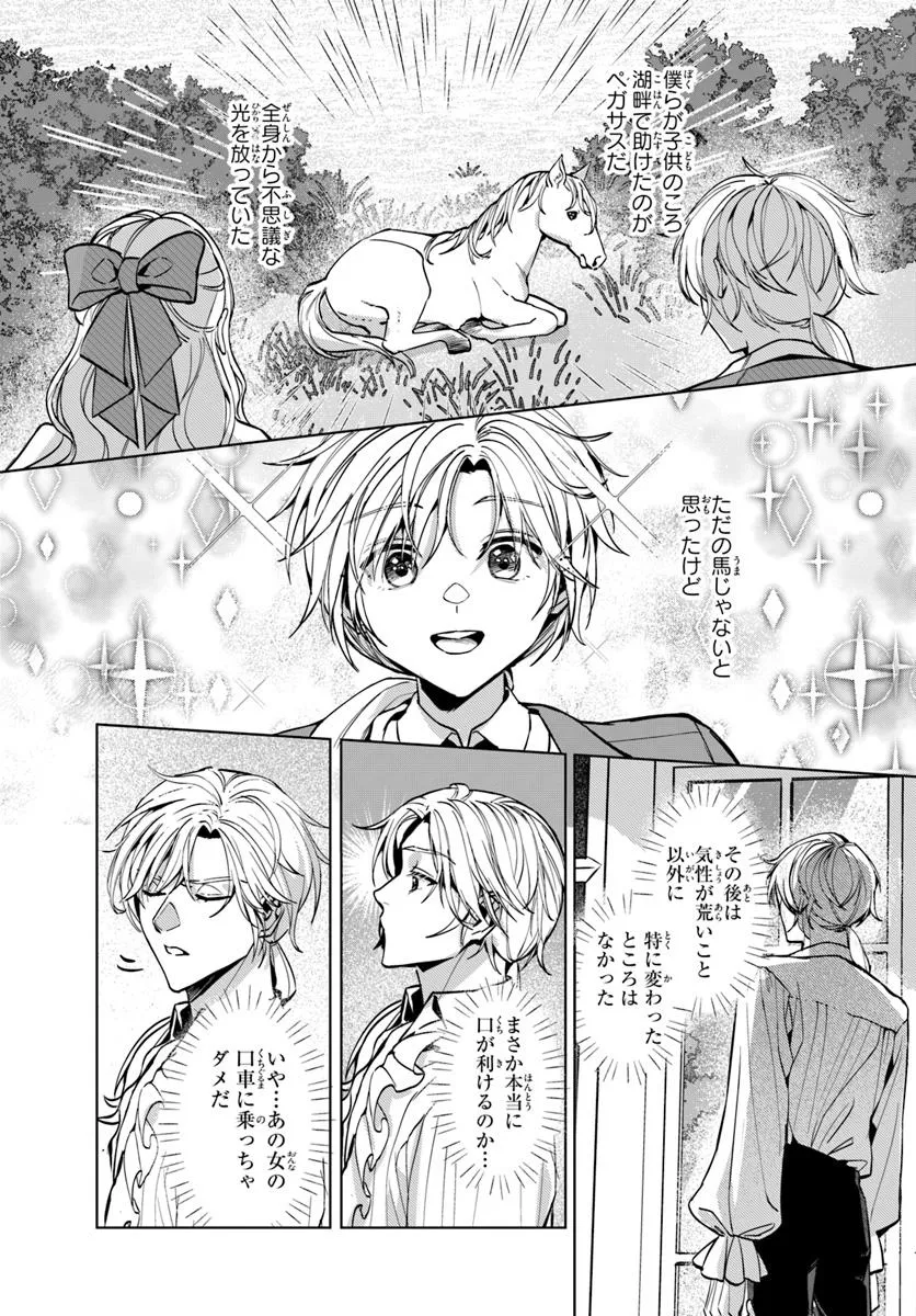 敵国のスパイに転生した伯爵令嬢、振られるために頑張ります！ - raw - 第3.2話 - https://jppp.jjkk.to/jppp/06131458/ecnhsil5tzv.webp