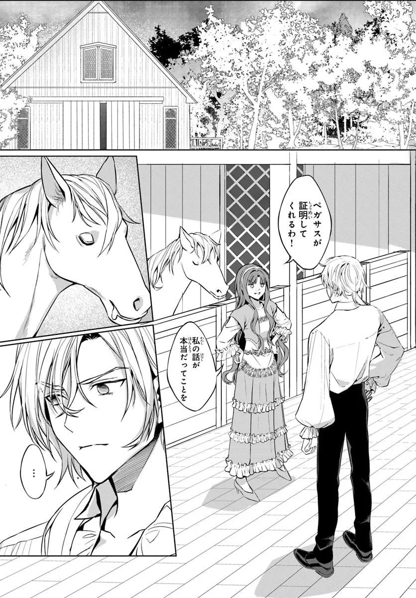 敵国のスパイに転生した伯爵令嬢、振られるために頑張ります！ - raw - 第3.2話 - https://jppp.jjkk.to/jppp/06131458/epvflud3eyz.webp