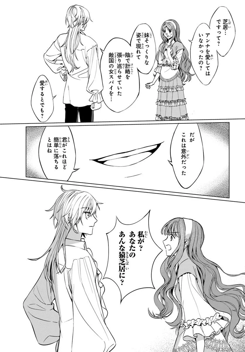 敵国のスパイに転生した伯爵令嬢、振られるために頑張ります！ - raw - 第3.2話 - https://jppp.jjkk.to/jppp/06131458/eymco2z5xqf.webp