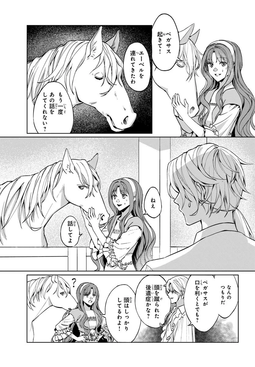 敵国のスパイに転生した伯爵令嬢、振られるために頑張ります！ - raw - 第3.2話 - https://jppp.jjkk.to/jppp/06131458/ltgmengnr1u.webp