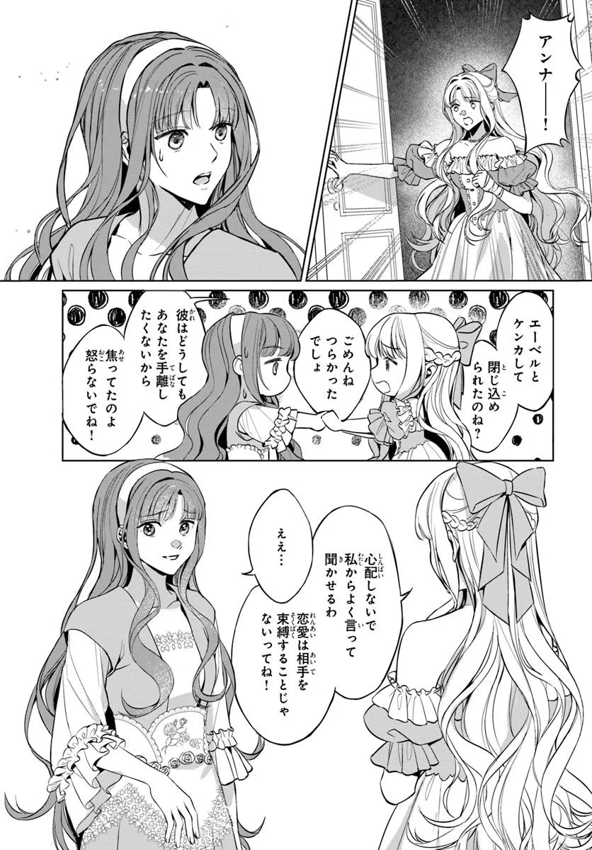 敵国のスパイに転生した伯爵令嬢、振られるために頑張ります！ - raw - 第3.2話 - https://jppp.jjkk.to/jppp/06131458/pjcszkjceqr.webp