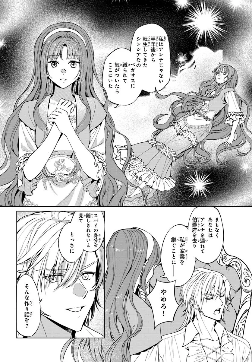 敵国のスパイに転生した伯爵令嬢、振られるために頑張ります！ - raw - 第3.2話 - https://jppp.jjkk.to/jppp/06131458/uqkh2olp1nn.webp