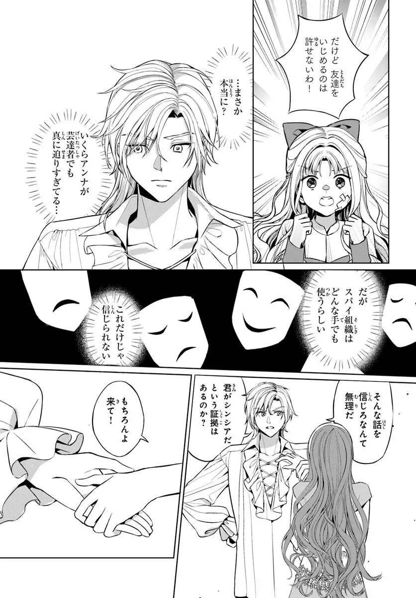 敵国のスパイに転生した伯爵令嬢、振られるために頑張ります！ - raw - 第3.2話 - https://jppp.jjkk.to/jppp/06131458/w0picwqwfn3.webp