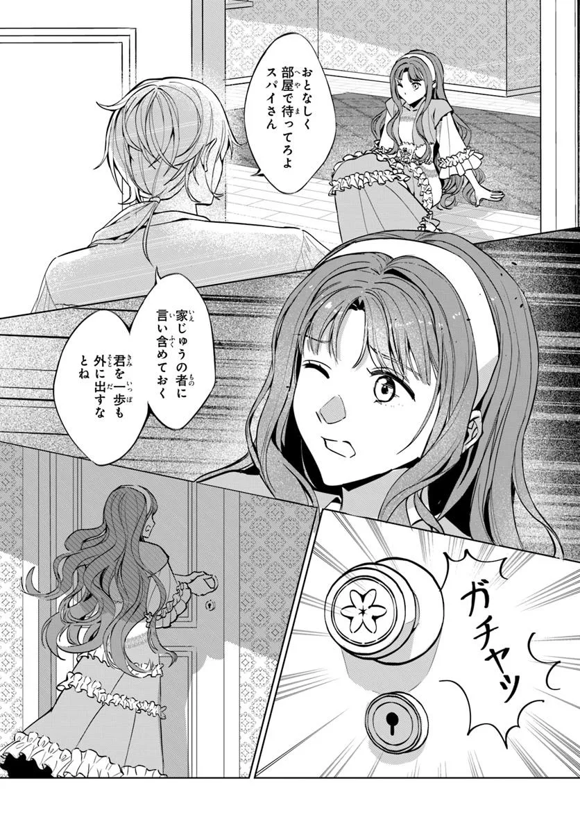 敵国のスパイに転生した伯爵令嬢、振られるために頑張ります！ - raw - 第3.2話 - https://jppp.jjkk.to/jppp/06131458/w0xswdbiydf.webp