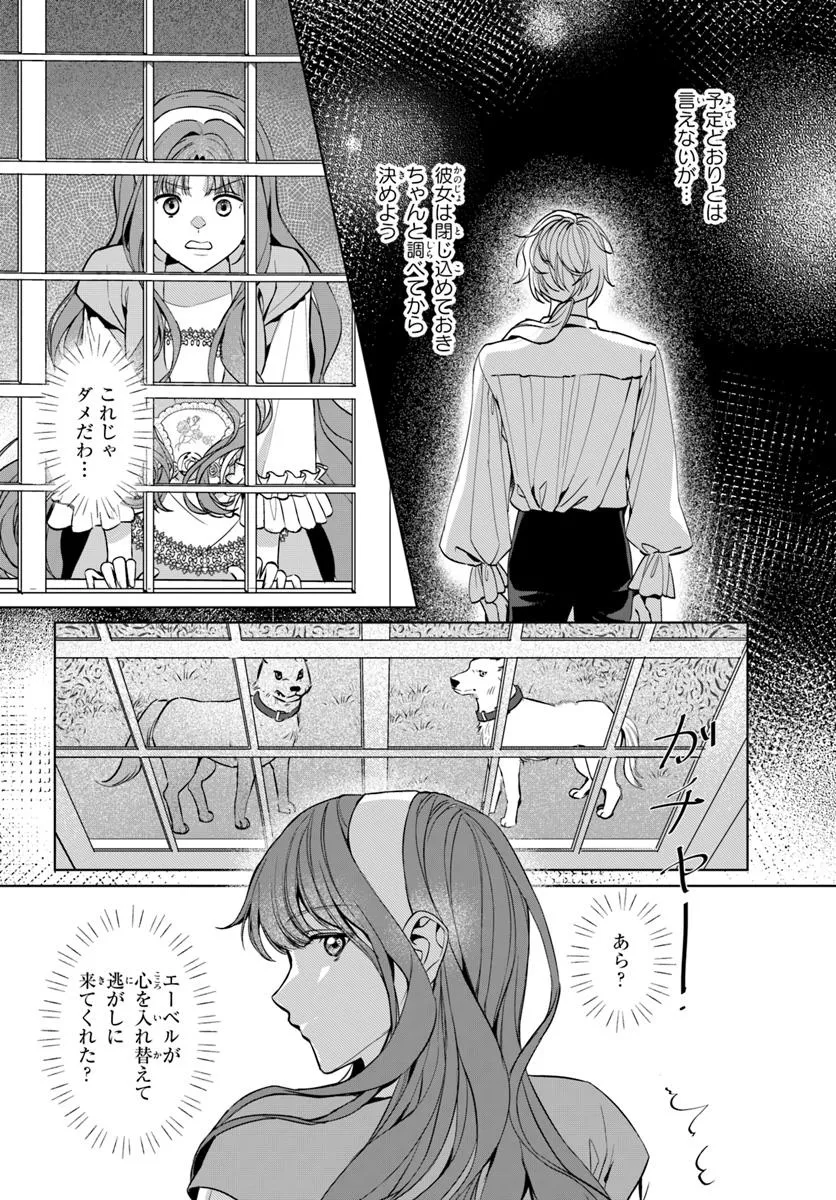 敵国のスパイに転生した伯爵令嬢、振られるために頑張ります！ - raw - 第3.2話 - https://jppp.jjkk.to/jppp/06131458/zsc2e541skf.webp