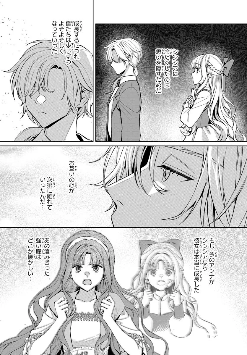 敵国のスパイに転生した伯爵令嬢、振られるために頑張ります！ - raw - 第3.2話 - https://jppp.jjkk.to/jppp/06131459/1v4zzyaiinx.webp