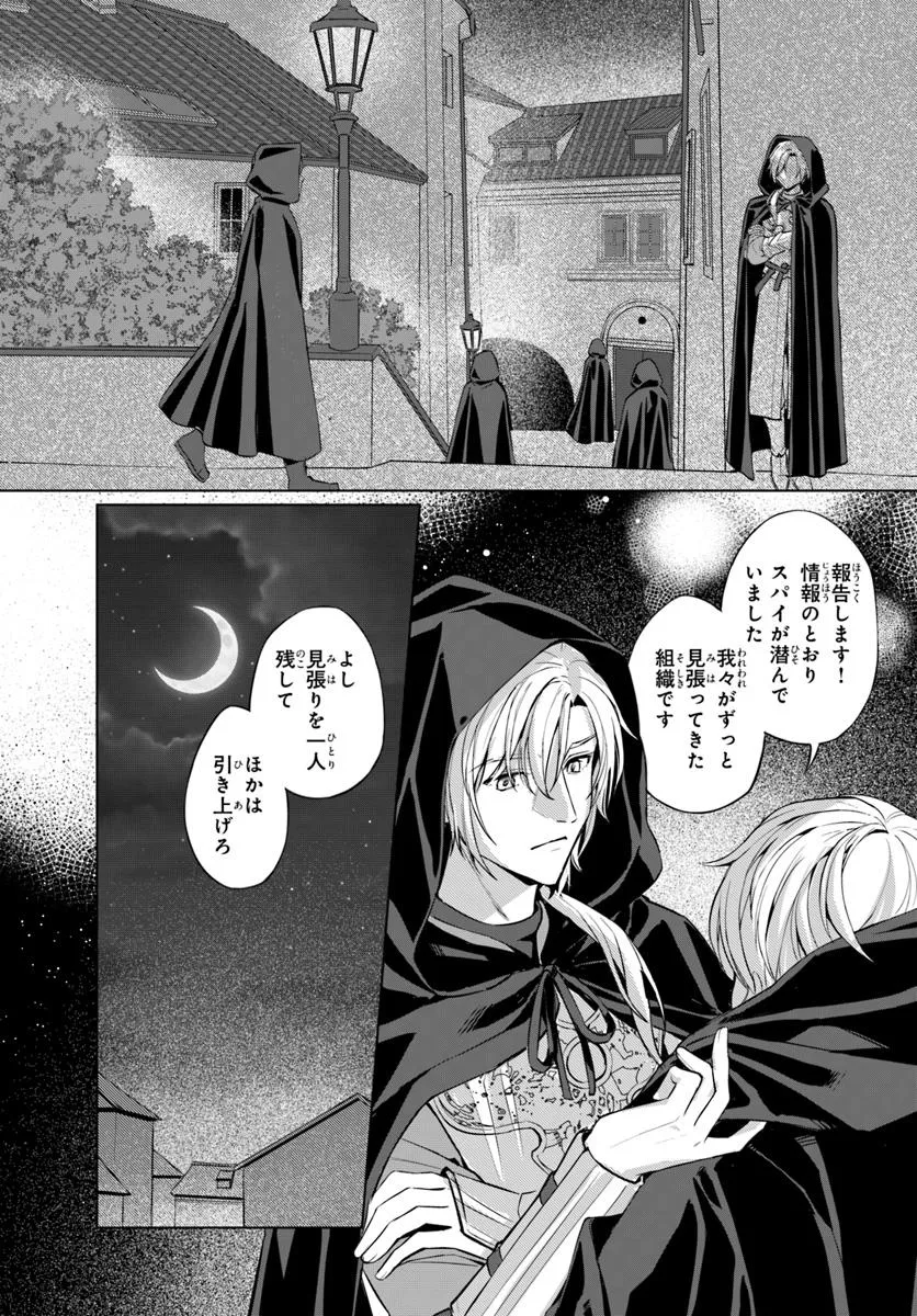 敵国のスパイに転生した伯爵令嬢、振られるために頑張ります！ - raw - 第3.2話 - https://jppp.jjkk.to/jppp/06131459/ewyfamcjund.webp