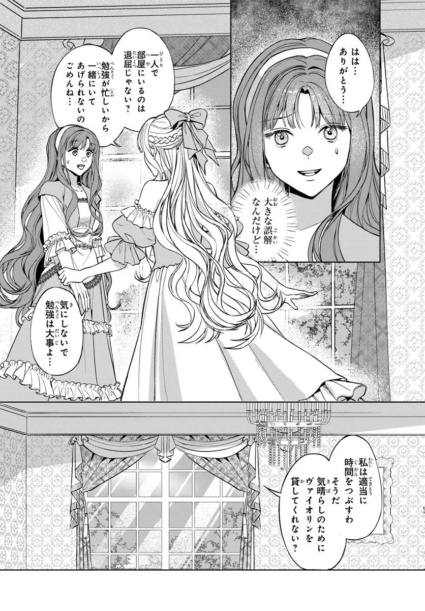 敵国のスパイに転生した伯爵令嬢、振られるために頑張ります！ - raw - 第3.2話 - https://jppp.jjkk.to/jppp/06131459/mafmmvr4zxs.webp