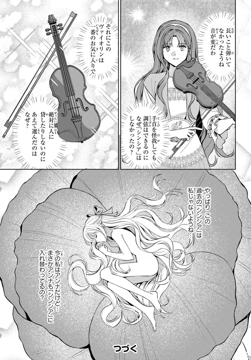 敵国のスパイに転生した伯爵令嬢、振られるために頑張ります！ - raw - 第3.2話 - https://jppp.jjkk.to/jppp/06131459/p31cohnlfca.webp