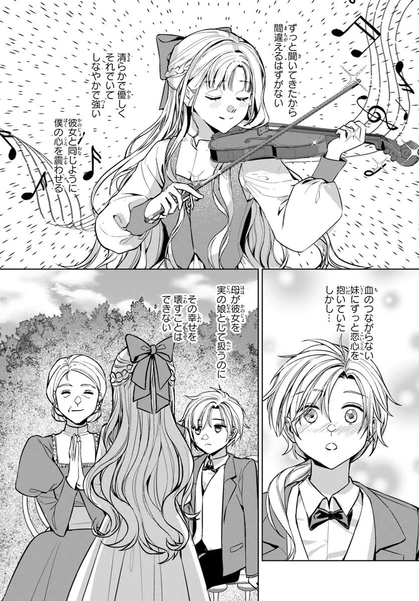 敵国のスパイに転生した伯爵令嬢、振られるために頑張ります！ - raw - 第3.2話 - https://jppp.jjkk.to/jppp/06131459/yvzd2taoljj.webp