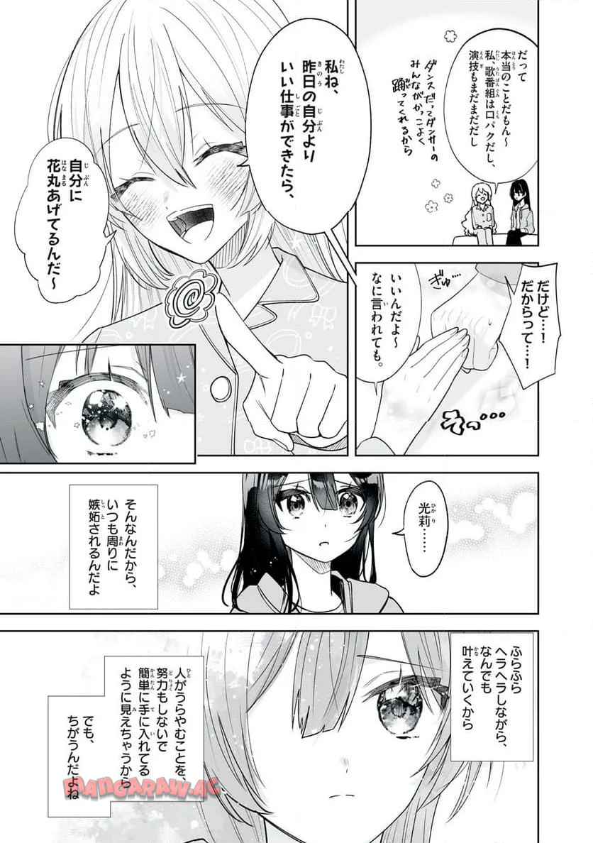 ひなたとひかり - raw - 第5.1話 - https://jppp.jjkk.to/jppp/06131727/aoytnicgfuu.jpg