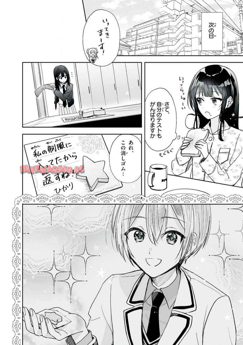 ひなたとひかり - raw - 第5.1話 - https://jppp.jjkk.to/jppp/06131727/j5bud5lu5pc.jpg