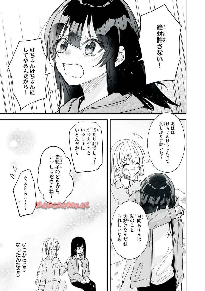 ひなたとひかり - raw - 第5.1話 - https://jppp.jjkk.to/jppp/06131727/njkadd35dvo.jpg