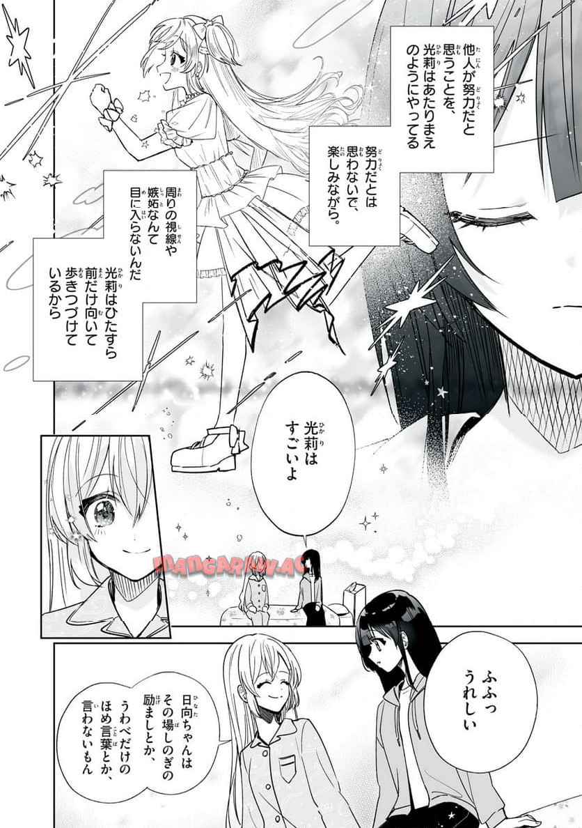 ひなたとひかり - raw - 第5.1話 - https://jppp.jjkk.to/jppp/06131727/ricrrabhx0x.jpg