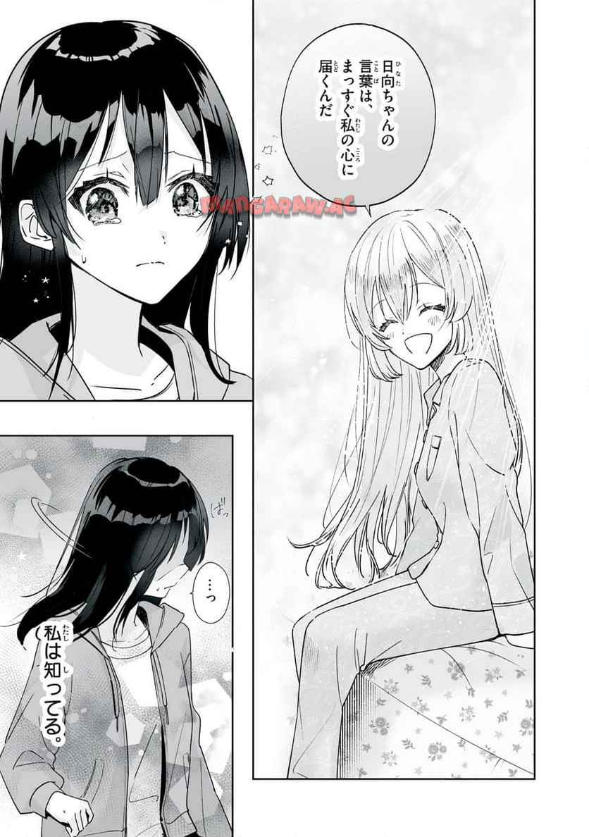 ひなたとひかり - raw - 第5.1話 - https://jppp.jjkk.to/jppp/06131727/tccgewjs23c.jpg