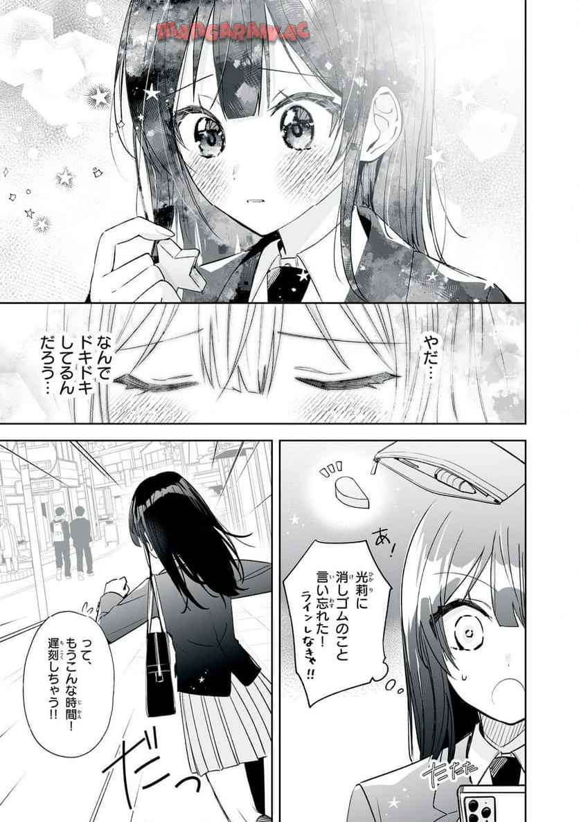 ひなたとひかり - raw - 第5.1話 - https://jppp.jjkk.to/jppp/06131727/y1askckaabc.jpg