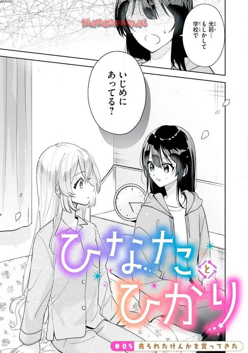 ひなたとひかり - raw - 第5.1話 - https://jppp.jjkk.to/jppp/06131727/ziagoqmd4lq.jpg